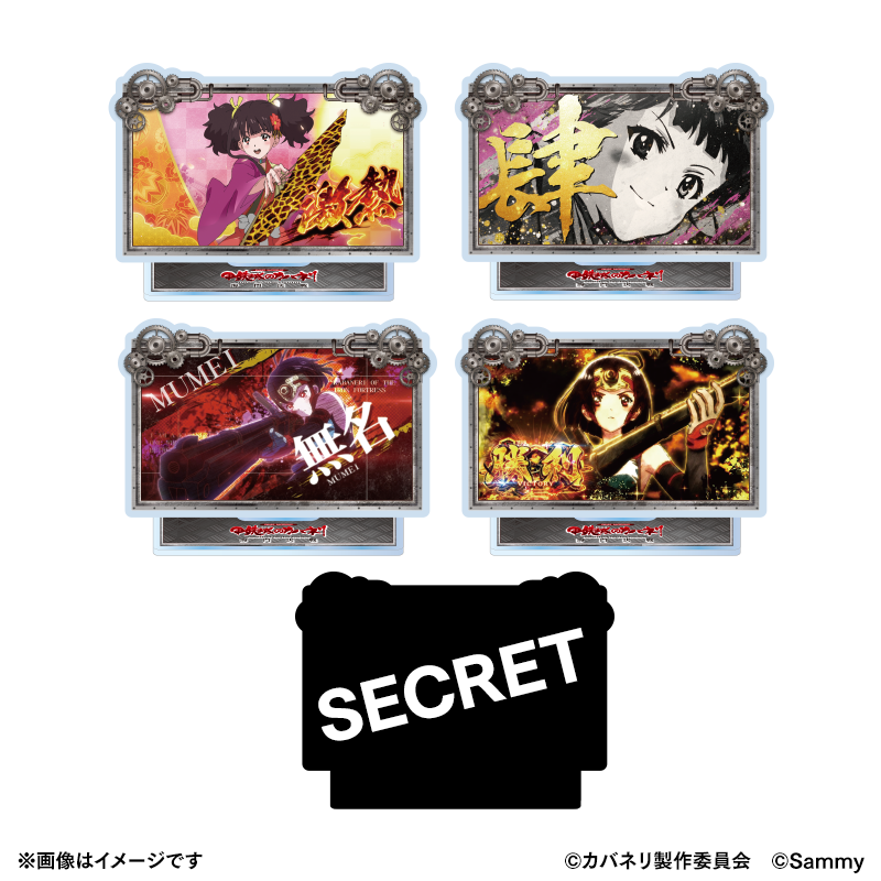 演出アクリルスタンド（ランダム10種内シークレット1種）