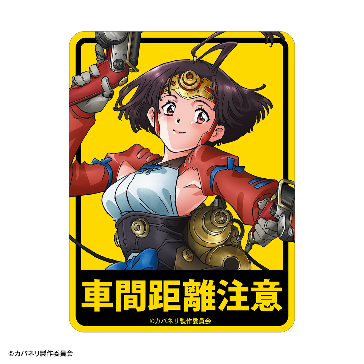 商品情報 | 『甲鉄城のカバネリ』10周年プロジェクト