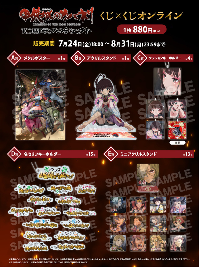 甲鉄城のカバネリ』10周年記念オンラインくじ開催！ - NEWS | 『甲鉄城